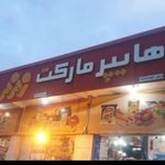 هایپر زمزم