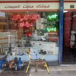 فروشگاه صنعت تاسیسات