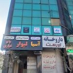 مجتمع تجاری و اداری لیوار