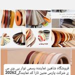 نمایندگی نوار pvc شرکت تارا