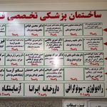 ساختمان پزشکان فتح