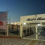 مسجد دانشگاه تبربز