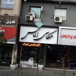 عکاسی الماس
