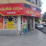 سوپر شقایق