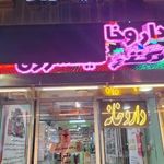 داروخانه دکتر کیخسروی