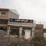 رستوران ممتاز ولیعصر