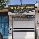 تزئینات اتومبیل محمود