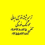 ترمیم شیشه اتومبیل ایمانی