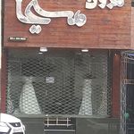 مزون ترمه