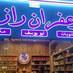 زعفران رازی