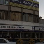 بانک صادرات  قریه طرشت (2091)