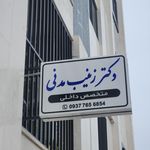کلینیک تخصصی چشم دکتر کاکایی