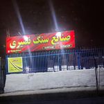 مصالح ساختمانی علی وحسام