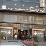 آزمایشگاه مسعود