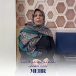 کلینیک زیبایی مهر