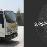 امداد خودرو حبیبی فر