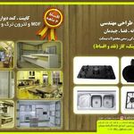 گروه مهندسی خانه فضا چیدمان