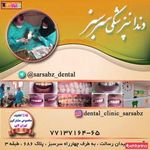 کلینیک دندانپزشکی سرسبز