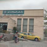 بانک کشاورزی شعبه شهرستان آذرشهر