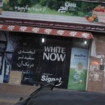 فروشگاه شهر البرز