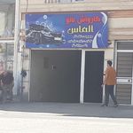 کارواش وکلینیک رنگ و بدنه مهدیه
