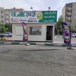 کلینیک دندانپزشکی گلشهر