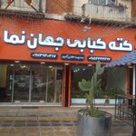 رستوران و کله پزی گل شمال