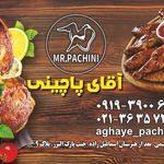 سفره خانه ماه عسل