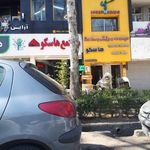 مجموعه ورزشی و سلامت هاسکو