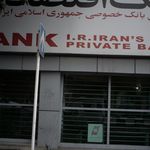 بانک اقتصاد نوین شعبه منطقه 11