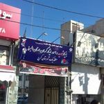 بنیاد شهید و امور ایثارگران