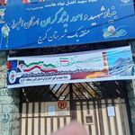 بنیاد شهید و امور ایثارگران