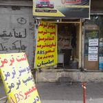 بوستر ترمز حجت