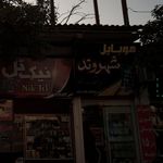 تعمیر بخاری