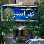نان سنگکی سنتی
