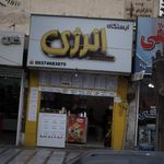 ایستگاه انرژی