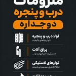 تولید درب و پنجره UPVCو آلومینیوم