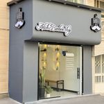 آرایشگاه علی