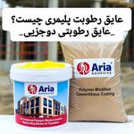 چسب آریا