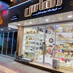 فروشگاه لوازم خانگی الماس