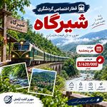 آژانس هواپیمایی مهریز گشت{قطارنداریم }
