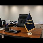 قالیشویی فروزان