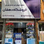 نمایندگی رادیاتور ایران