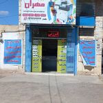 دفترچاپ مهران