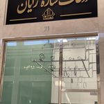 شرکت درفک سازه رایان