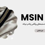 فروشگاه آنلاین مسین