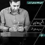 آموزشگاه موسیقی آرش