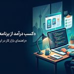 طراحی وب سایت دیجیتال مارکتینگ