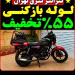 لوله بازکنی چاه بازکن فنرزن سراسر تهران