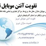 دوربین مداربسته تبریز